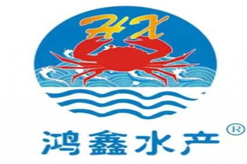 广东鸿鑫水产有限公司——健康、安全、卫生、优质