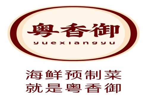 上海粤香御食品科技有限公司——海鲜预制菜加工就是粤香御