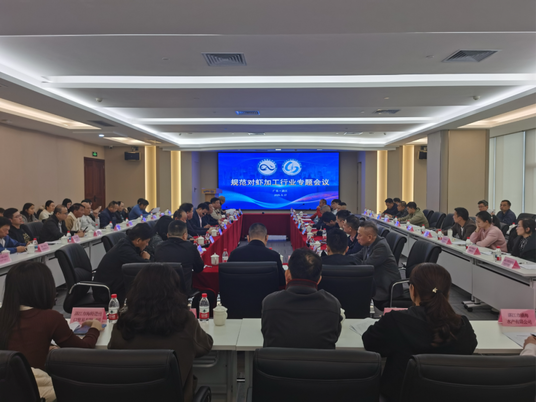 湛江市水产协会紧急召开行业会议 全力规范对虾加工(图1)