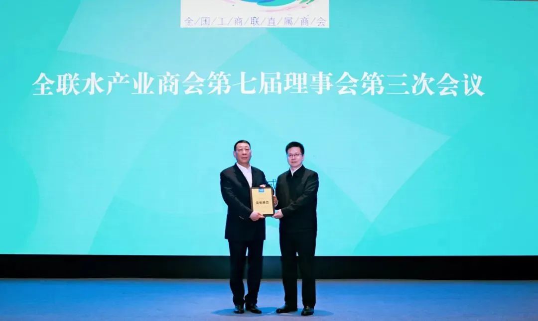 上海艾歌展览服务有限公司出席全联水产业商会七届三次理事会(图2)
