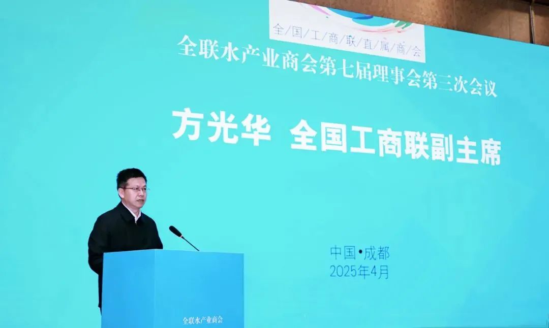 上海艾歌展览服务有限公司出席全联水产业商会七届三次理事会(图1)