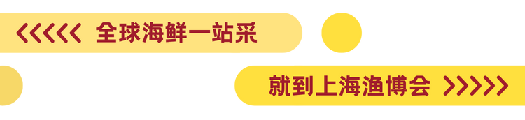 全球水产贸易盛会看点全攻略:7大核心亮点一键解锁!(图1) 全球水产贸易盛会看点全攻略:7大核心亮点一键解锁!(图1)