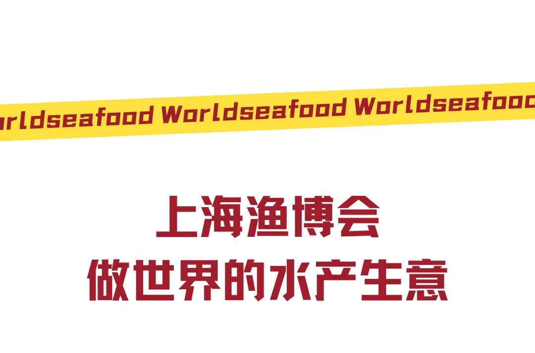 全球水产贸易盛会看点全攻略:7大核心亮点一键解锁!(图15) 全球水产贸易盛会看点全攻略:7大核心亮点一键解锁!(图15)