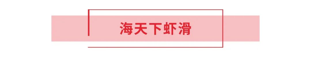领“鲜”新食代!海天下全系海鲜重新定义消费新体验(图11) 领“鲜”新食代!海天下全系海鲜重新定义消费新体验(图11)