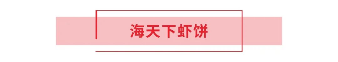 领“鲜”新食代!海天下全系海鲜重新定义消费新体验(图16) 领“鲜”新食代!海天下全系海鲜重新定义消费新体验(图16)