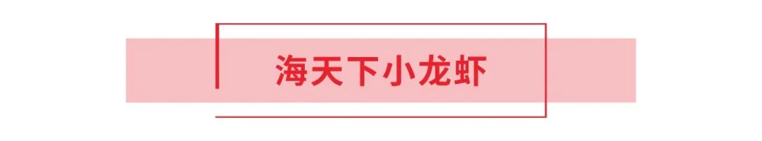 领“鲜”新食代!海天下全系海鲜重新定义消费新体验(图28) 领“鲜”新食代!海天下全系海鲜重新定义消费新体验(图28)