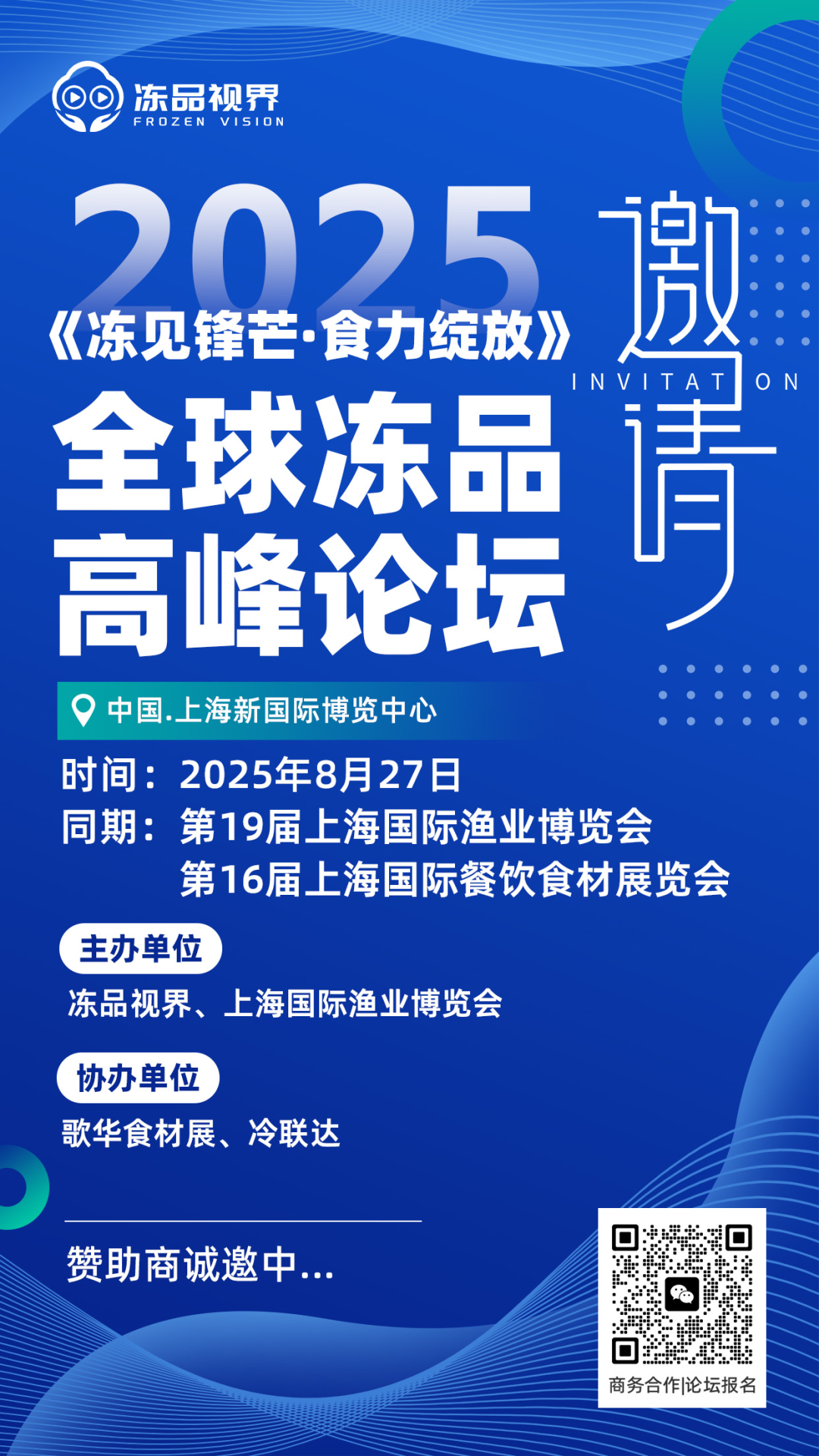 8月27日,全球冻品巅峰盛典启幕,解锁万亿级产业链新机遇!(图2) 图片