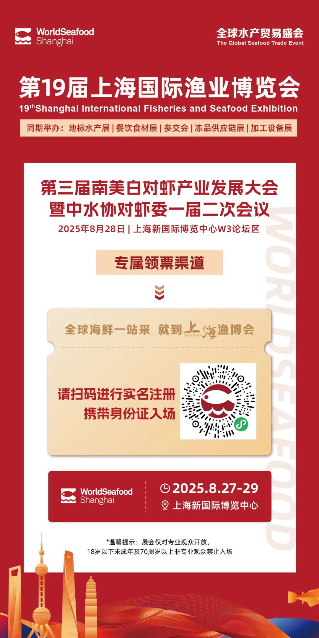定档8.28!为全球对虾从业者打造高端交流平台(图6) 微信图片_20250818095920.jpg