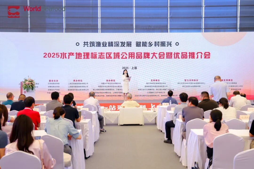 共筑渔业精深发展，赋能乡村振兴：2025水产地理标志区域公用品牌大会暨优品推介会圆满落幕！(图1)