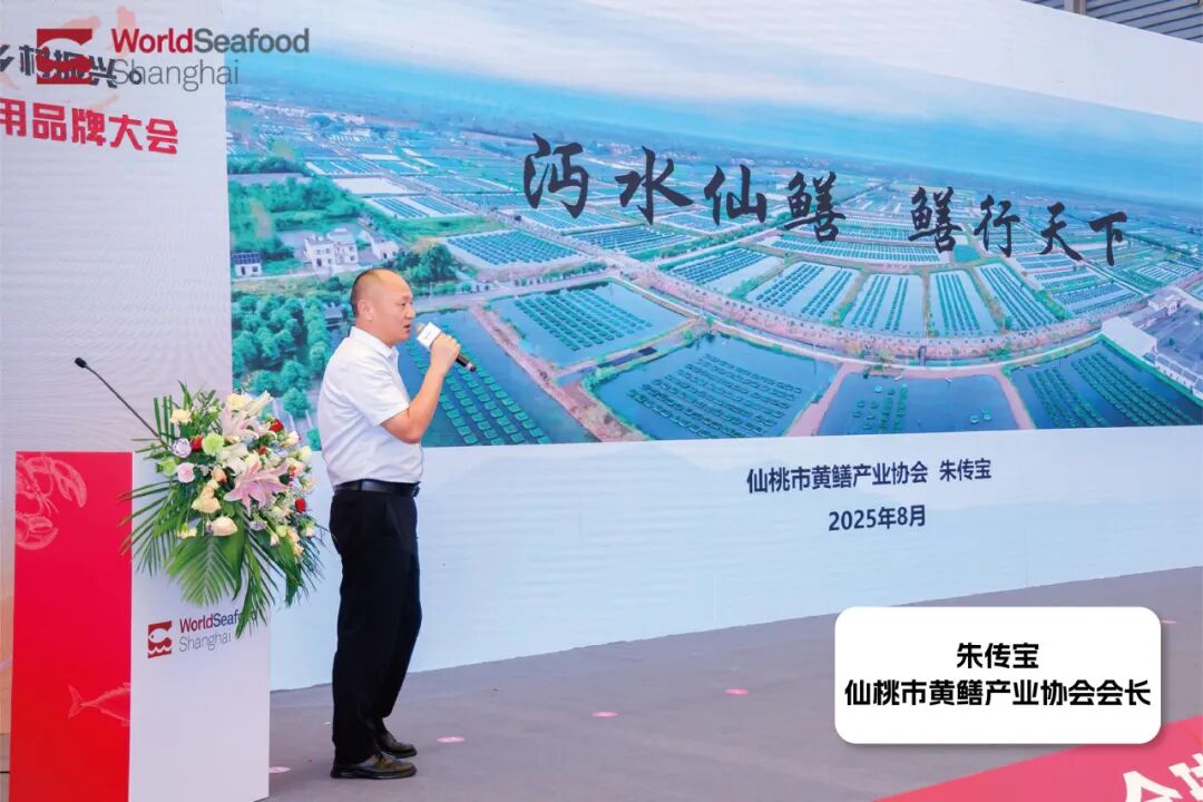 共筑渔业精深发展，赋能乡村振兴：2025水产地理标志区域公用品牌大会暨优品推介会圆满落幕！(图11)