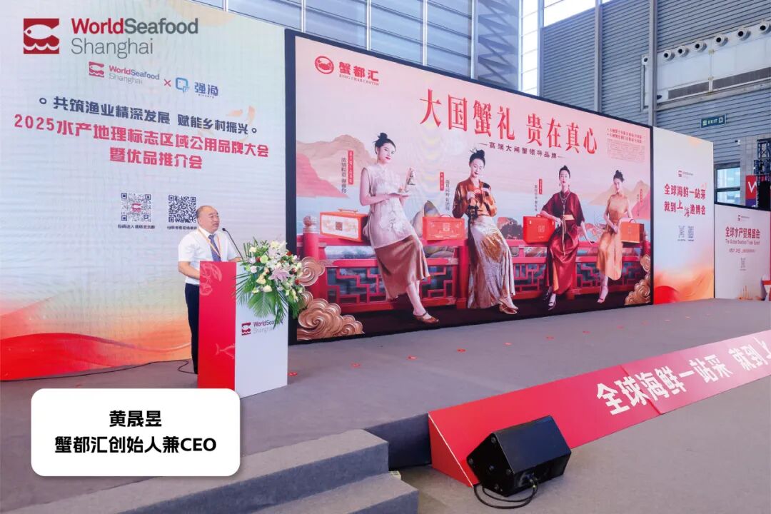 共筑渔业精深发展，赋能乡村振兴：2025水产地理标志区域公用品牌大会暨优品推介会圆满落幕！(图14)