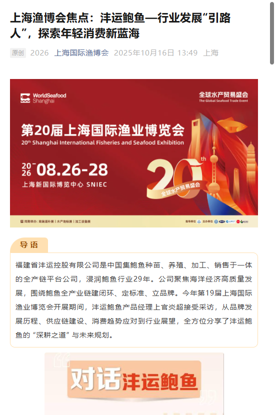 一次定展 = 全年赋能 + 资源倾斜？渔博会“年度会员”赋能体系首度揭秘！(图14)