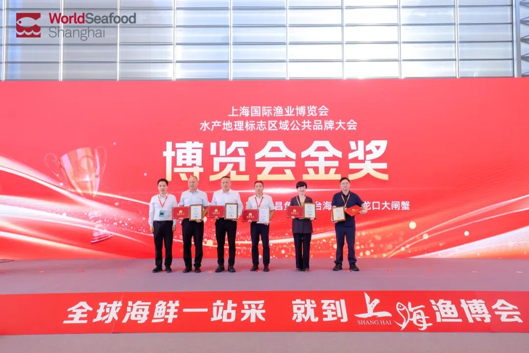 从“地域特色” 到 “全国爆品”，上海渔博会助力水产地标品牌新标杆！官方背书荣誉认证(图8)