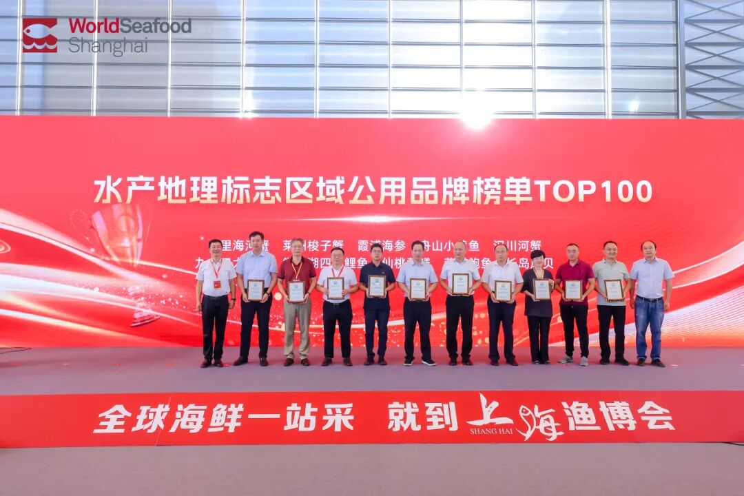 从“地域特色” 到 “全国爆品”，上海渔博会助力水产地标品牌新标杆！官方背书荣誉认证(图7)