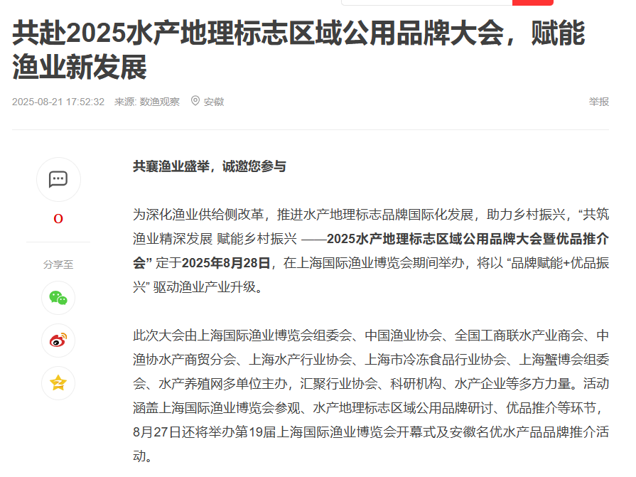 从“地域特色” 到 “全国爆品”,上海渔博会助力水产地标品牌新标杆!官方背书荣誉认证(图18) 从“地域特色” 到 “全国爆品”,上海渔博会助力水产地标品牌新标杆!官方背书荣誉认证(图18)
