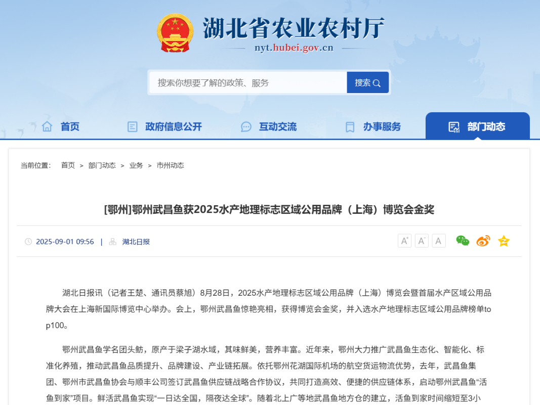 从“地域特色” 到 “全国爆品”,上海渔博会助力水产地标品牌新标杆!官方背书荣誉认证(图17) 从“地域特色” 到 “全国爆品”,上海渔博会助力水产地标品牌新标杆!官方背书荣誉认证(图17)