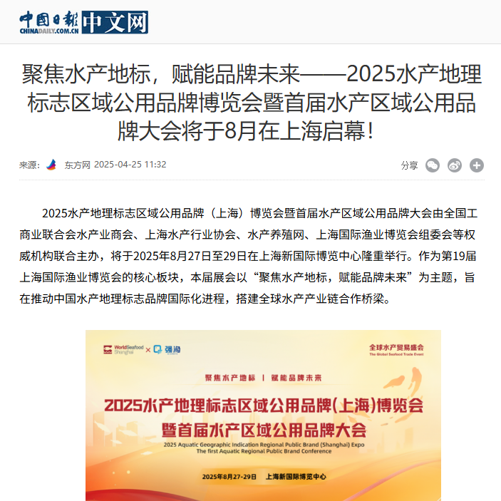 从“地域特色” 到 “全国爆品”,上海渔博会助力水产地标品牌新标杆!官方背书荣誉认证(图19) 从“地域特色” 到 “全国爆品”,上海渔博会助力水产地标品牌新标杆!官方背书荣誉认证(图19)