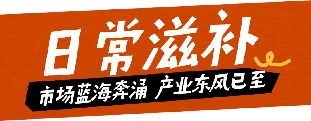 高端不贵,便捷翻倍!上海渔博会滋补新品正在适配年轻化“快养生”(图1) 高端不贵,便捷翻倍!上海渔博会滋补新品正在适配年轻化“快养生”(图1)
