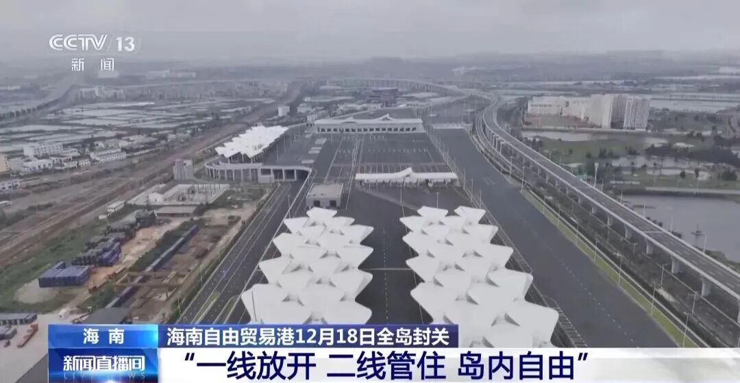 海南通告：12月18日起，全岛封关！(图2)