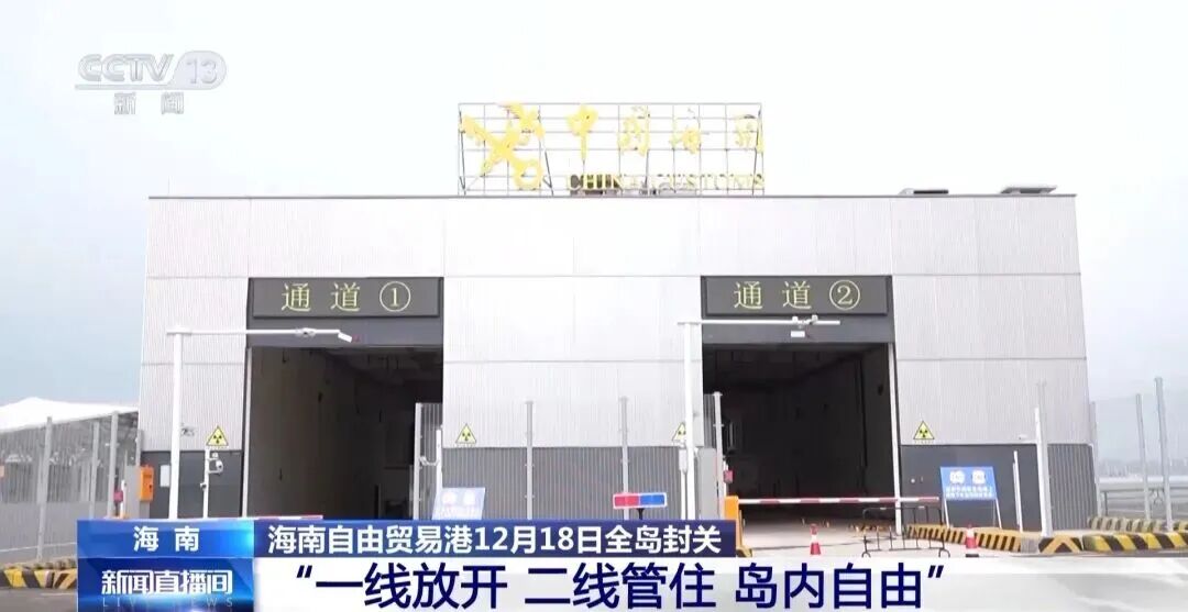 海南通告：12月18日起，全岛封关！(图3)