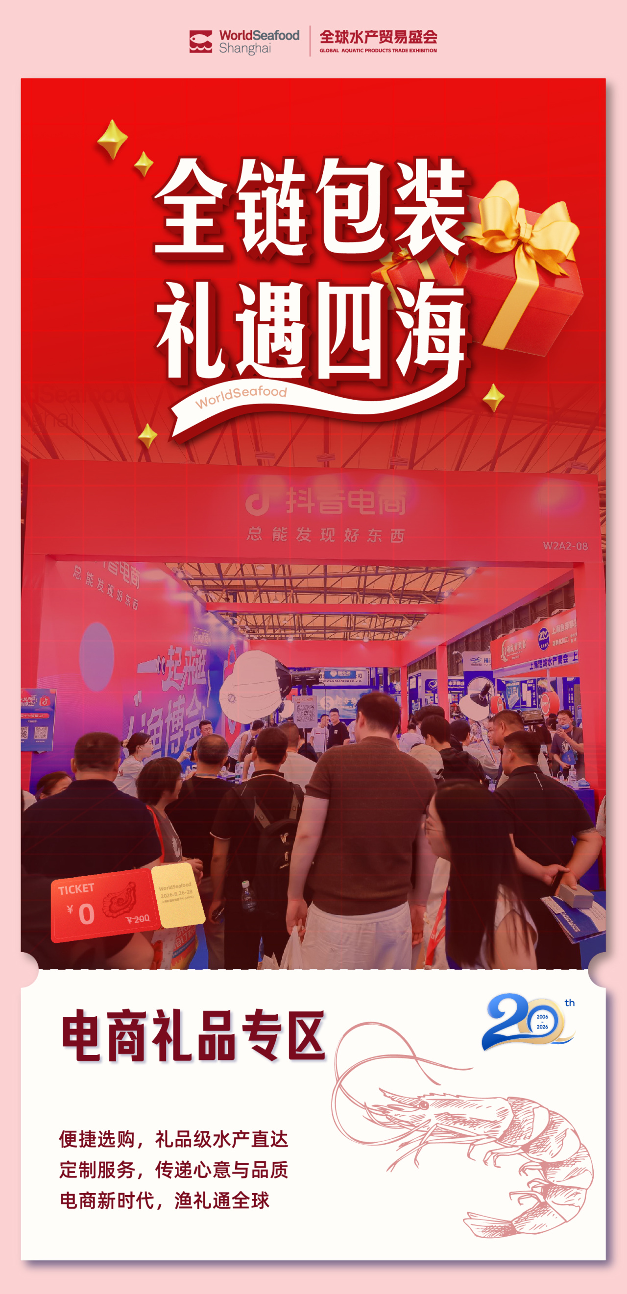 【上海渔博会】20周年 - 新程之年 见证每一次远航(图7)