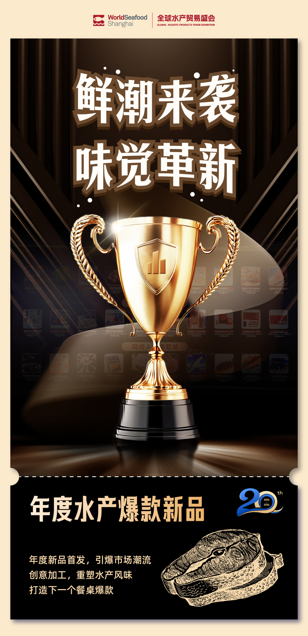 【上海渔博会】20周年 - 新程之年 见证每一次远航(图8)