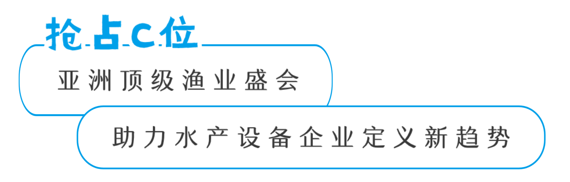 设备驱动增效，冷链保障价值：2026上海渔博会汇聚养殖装备、加工机械、冷链科技定义水产新局(图3)