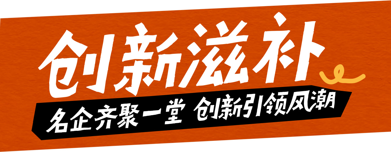 高端不贵，便捷翻倍！上海渔博会滋补新品正在适配年轻化“快养生”(图9)