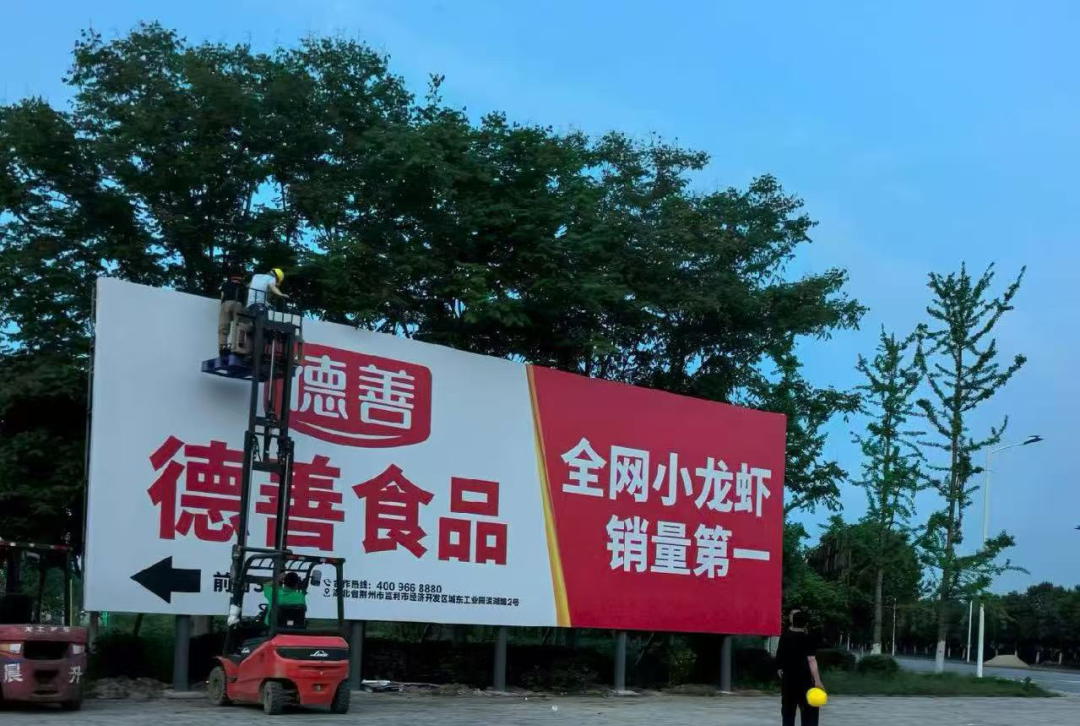 龙头产能落地监利！德善食品投产补齐本地小龙虾精深加工短板(图1)