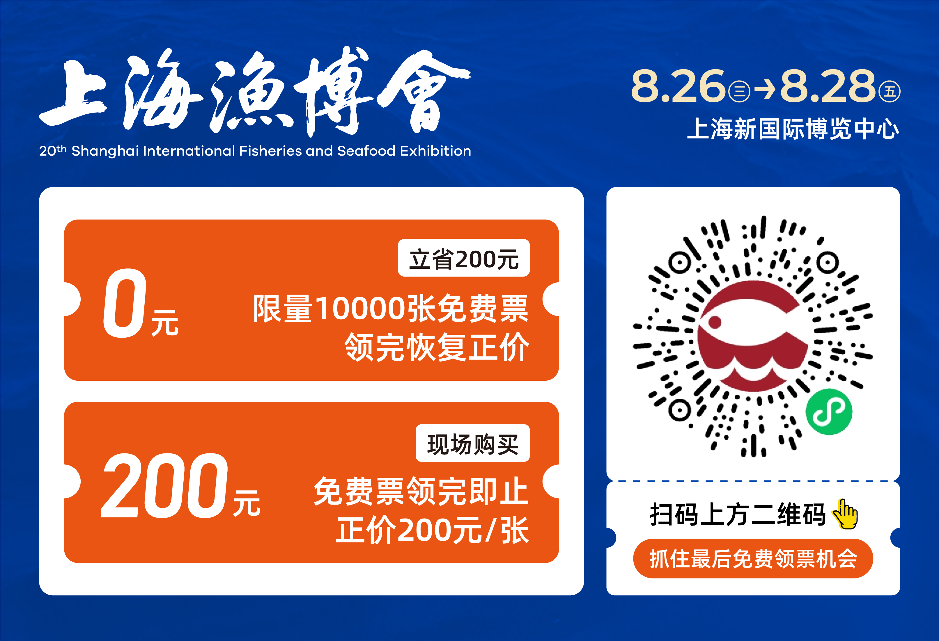 货源难寻？上万款水产全链好物，进货首选8月上海渔博会，全球行情底价直通(图6)