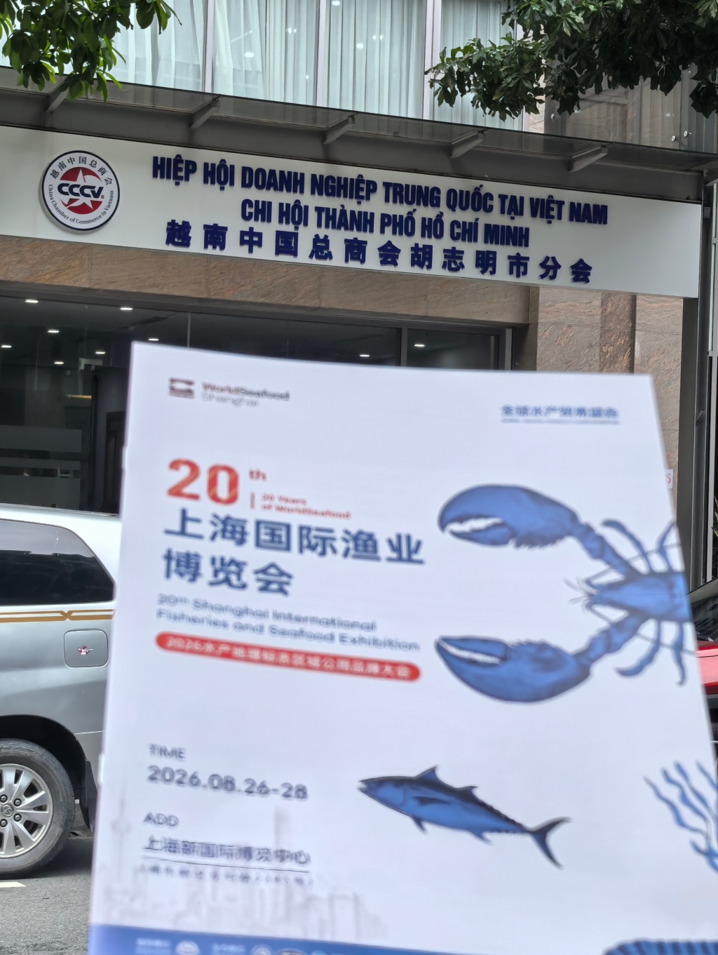 赴越南胡志明市开展中越水产业友好交流,诚邀越企共聚2026上海渔博会(图1) 赴越南胡志明市开展中越水产业友好交流,诚邀越企共聚2026上海渔博会(图1)