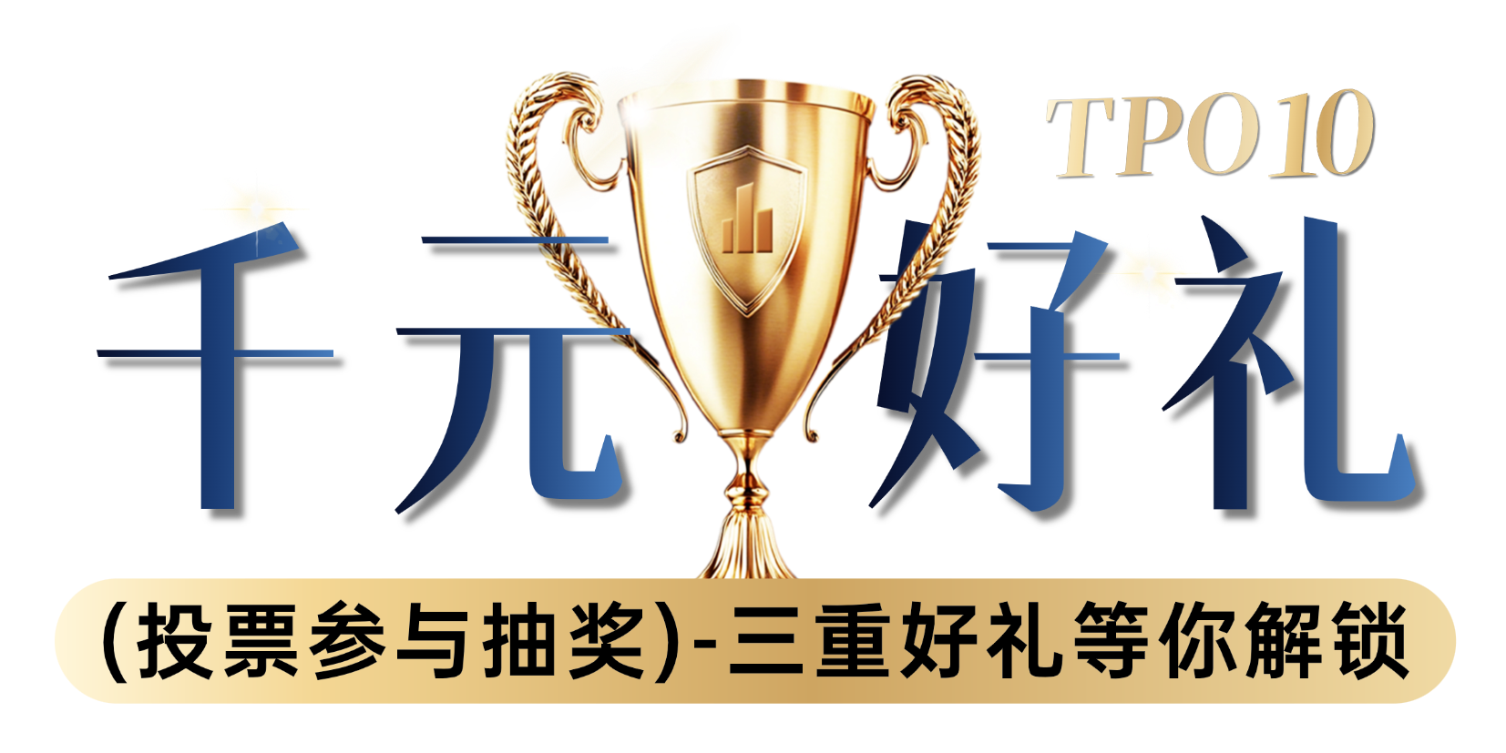 谁是你心中的年度“水产爆款之王”?投出关键一票,千元好礼等你拿!(图6) 谁是你心中的年度“水产爆款之王”?投出关键一票,千元好礼等你拿!(图6)
