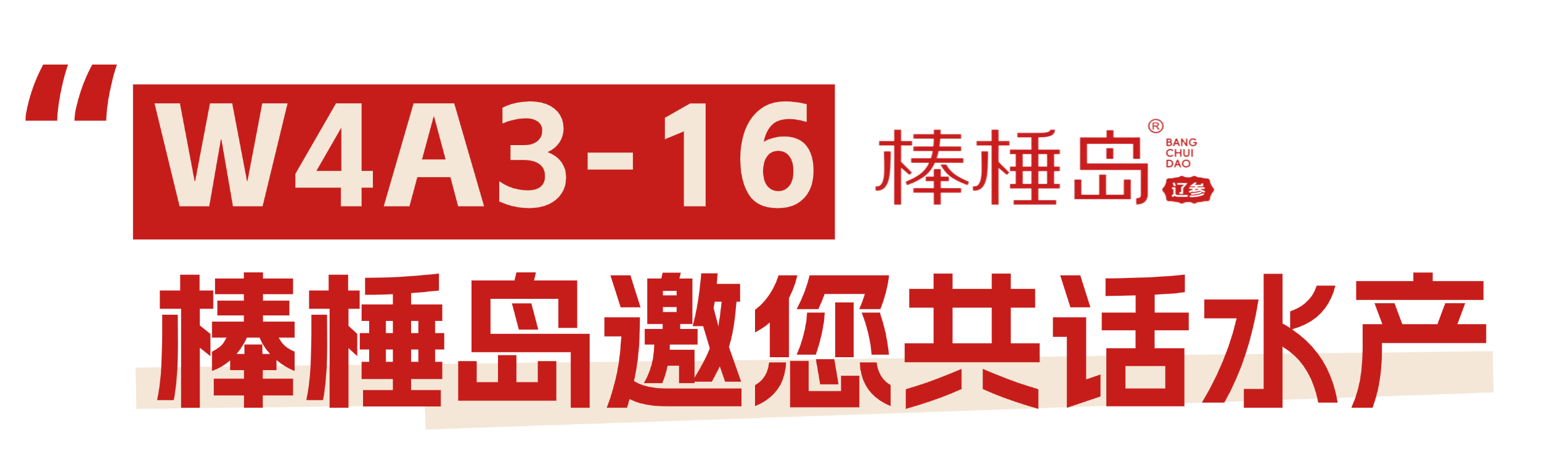 北纬39°原生好参 | 棒棰岛辽参亮相 2026 上海渔博会(图16) 北纬39°原生好参 | 棒棰岛辽参亮相 2026 上海渔博会(图16)