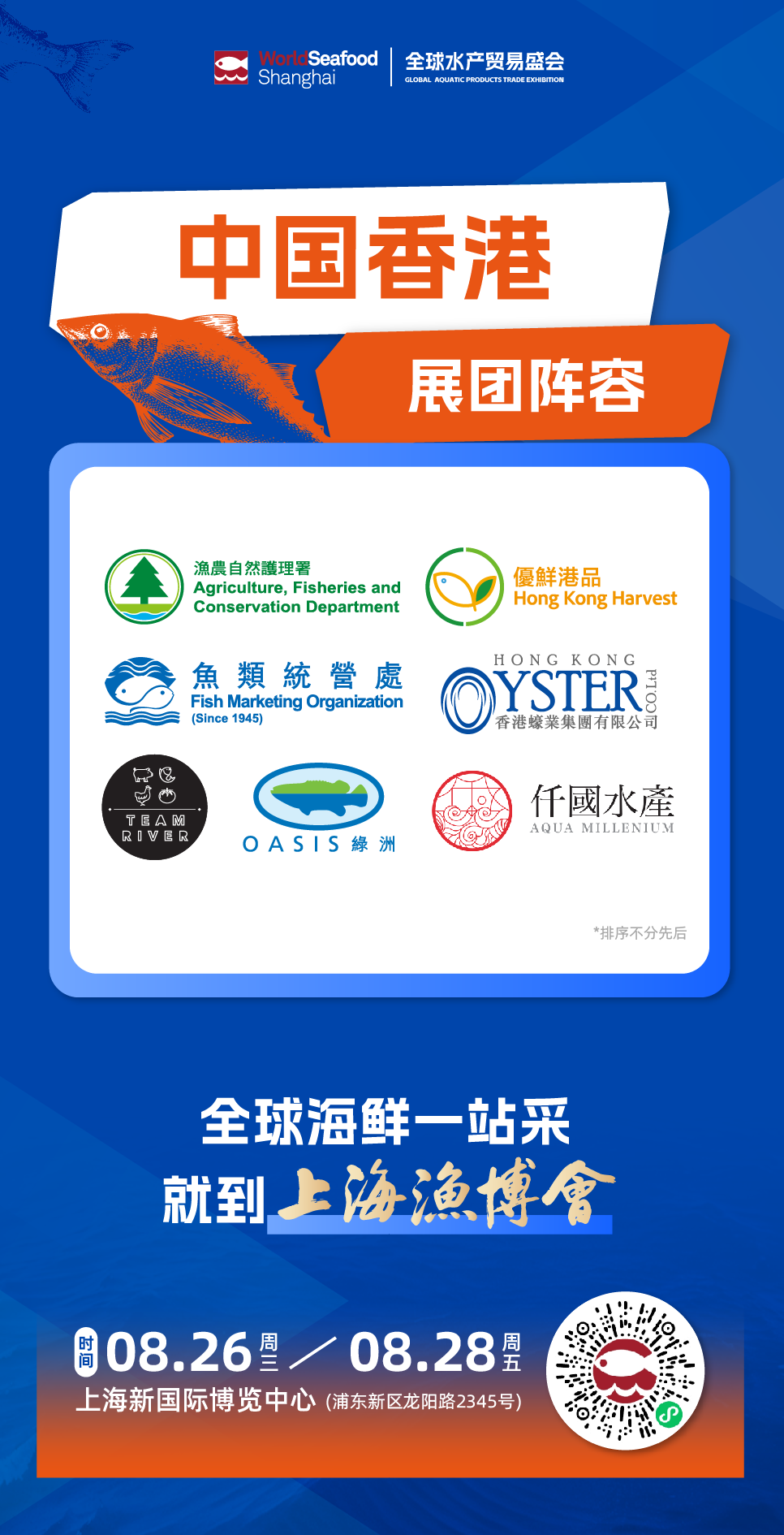 沪港携手拓蓝海!香港企业组团参展上海国际渔业博览会(图1) 图片