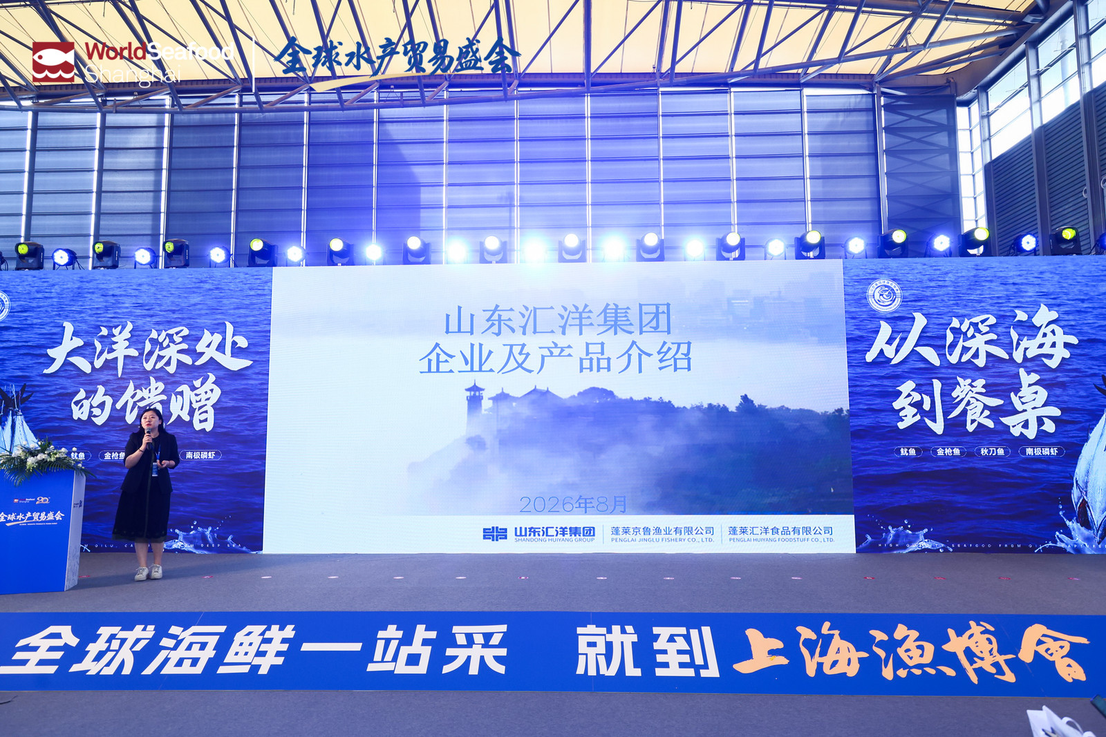 潮起上海滩，全球渔贸新航标 | 第20届上海国际渔业博览会今日恢弘启幕(图29)