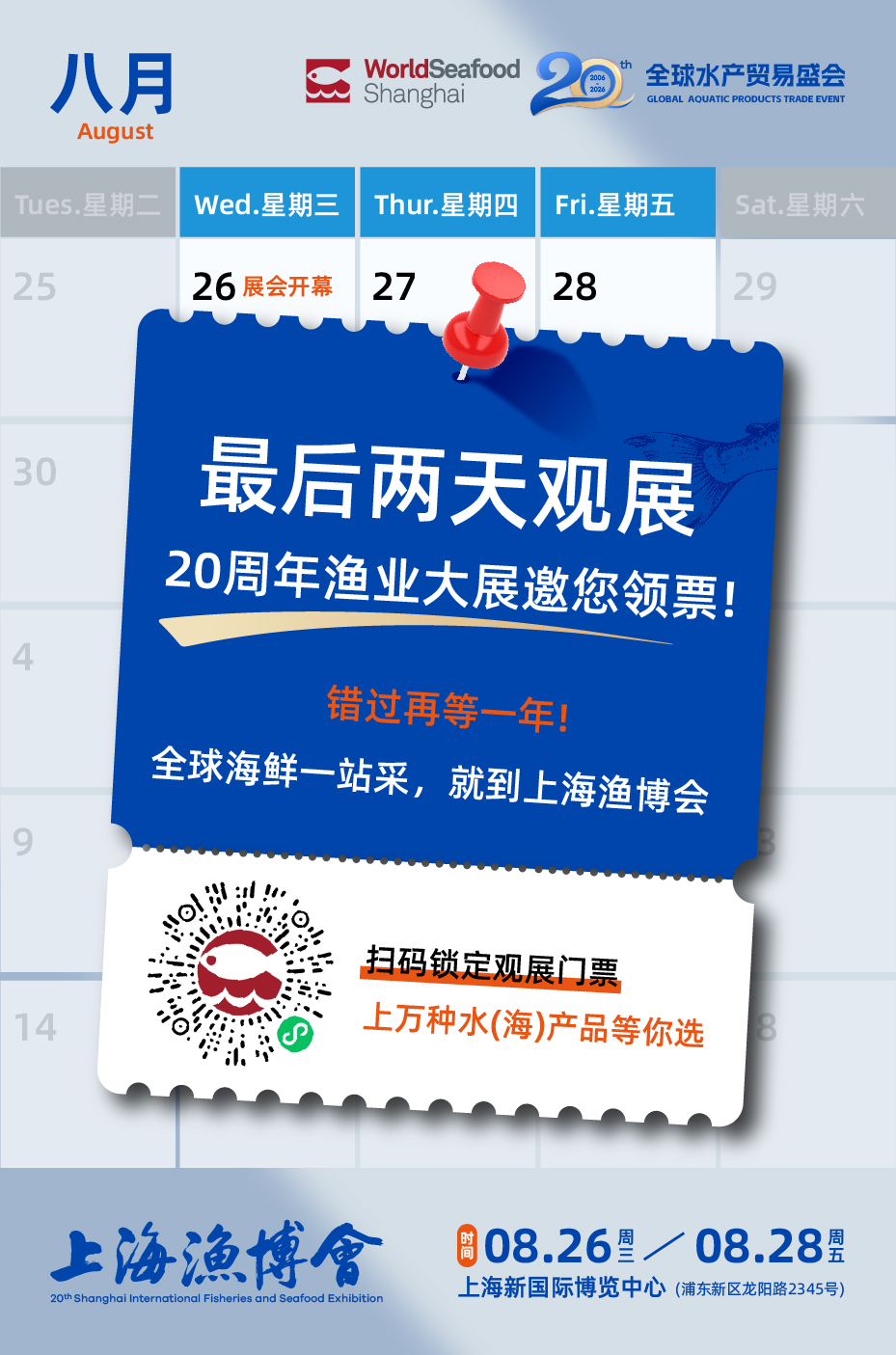 潮起上海滩，全球渔贸新航标 | 第20届上海国际渔业博览会今日恢弘启幕(图43)