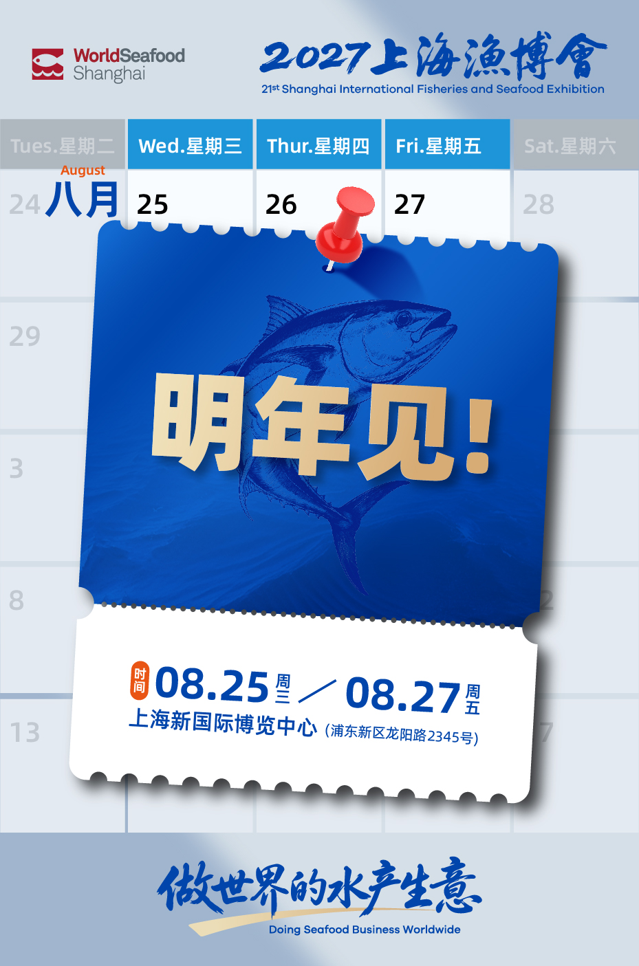 2026上海渔博会圆满落幕：廿载耕耘，再启征程，扬帆致远，共筑全球水产新未来(图49)