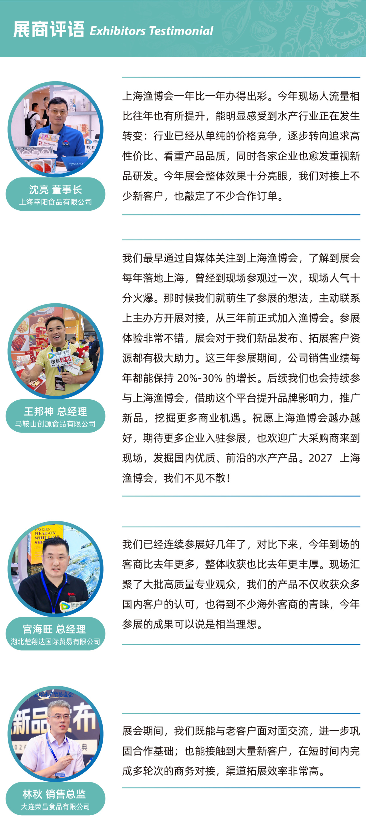 【2027再启新程】邀请函 | 第21届上海国际渔博会做世界的水产生意!(图17) 【2027再启新程】邀请函 | 第21届上海国际渔博会做世界的水产生意!(图17)