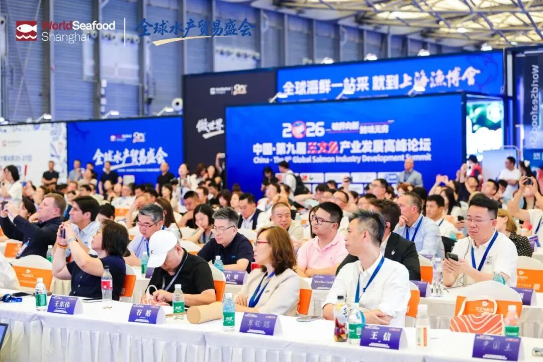 2026中国·第九届三文鱼产业发展高峰论坛(图3) 2026中国·第九届三文鱼产业发展高峰论坛(图3)