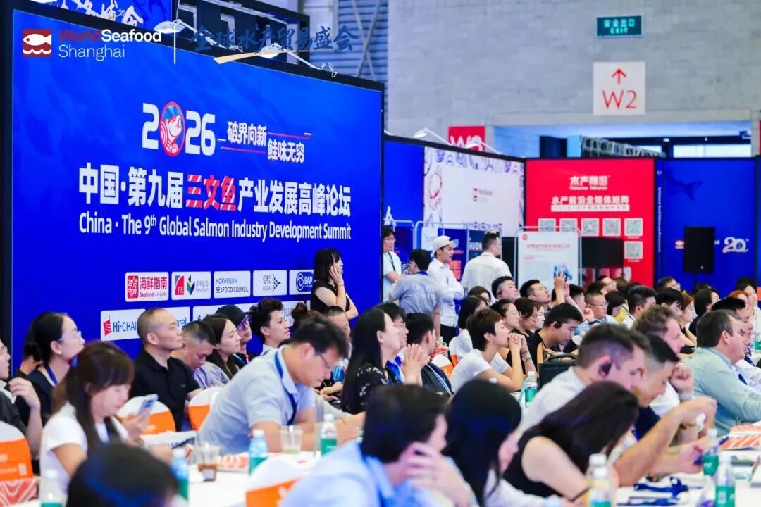 2026中国·第九届三文鱼产业发展高峰论坛(图4) 2026中国·第九届三文鱼产业发展高峰论坛(图4)