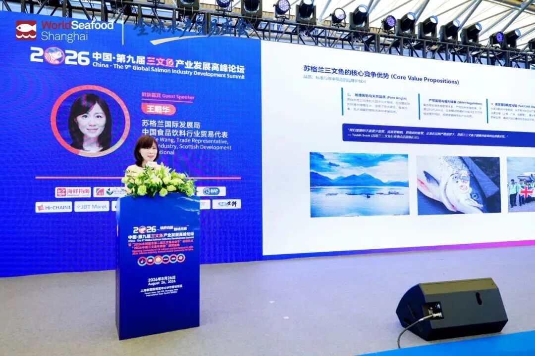 2026中国·第九届三文鱼产业发展高峰论坛(图14) 2026中国·第九届三文鱼产业发展高峰论坛(图14)