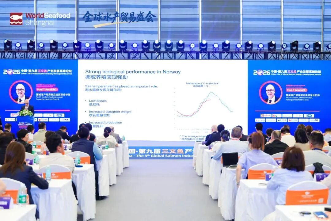 2026中国·第九届三文鱼产业发展高峰论坛(图20) 2026中国·第九届三文鱼产业发展高峰论坛(图20)