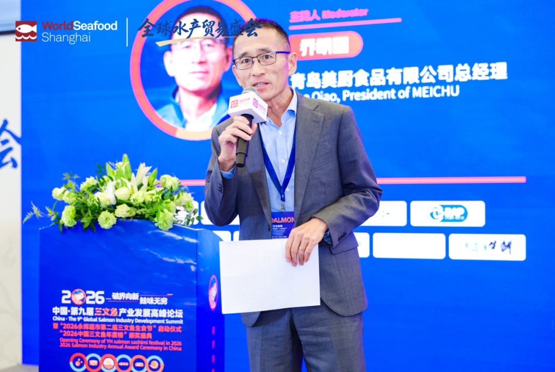 2026中国·第九届三文鱼产业发展高峰论坛(图31) 2026中国·第九届三文鱼产业发展高峰论坛(图31)