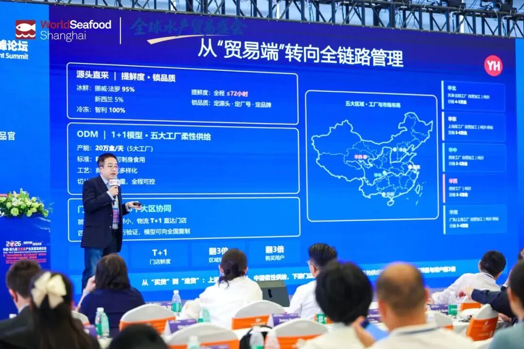 2026中国·第九届三文鱼产业发展高峰论坛(图29)