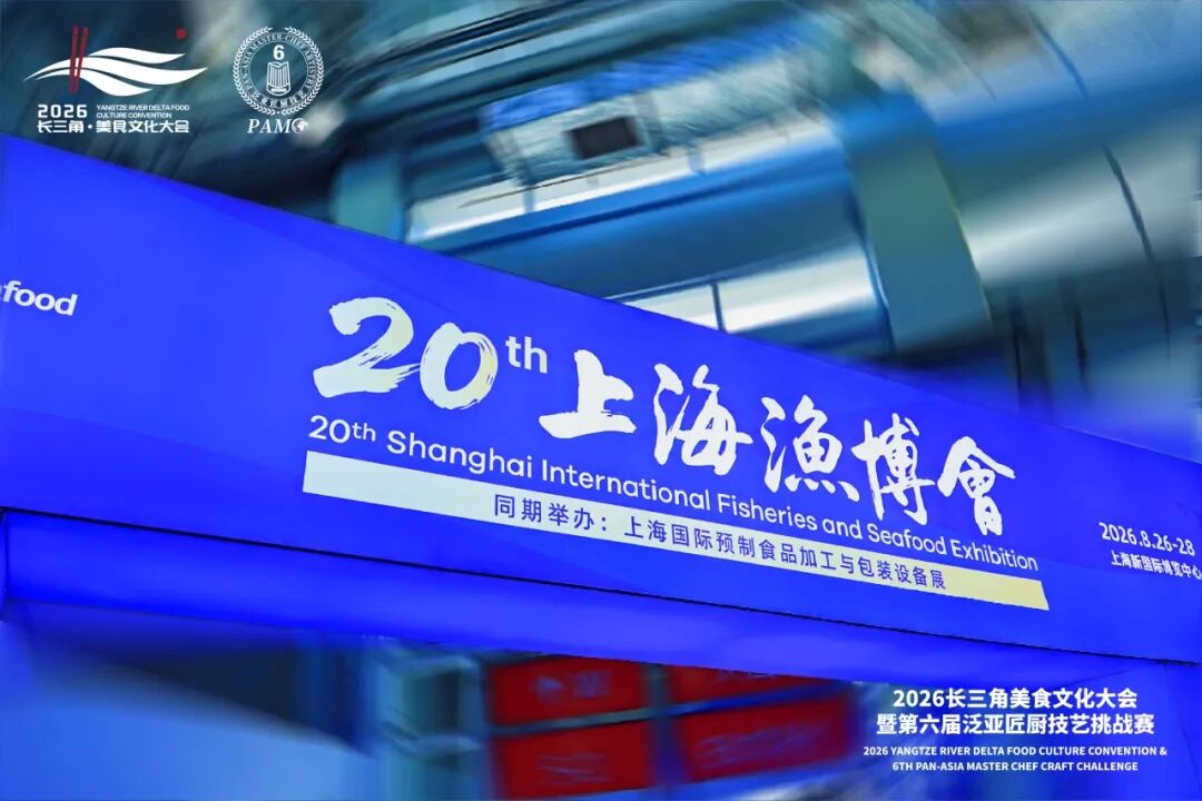2026长三角美食文化大会暨第六届泛亚匠厨技艺挑战赛(图1) 2026长三角美食文化大会暨第六届泛亚匠厨技艺挑战赛(图1)