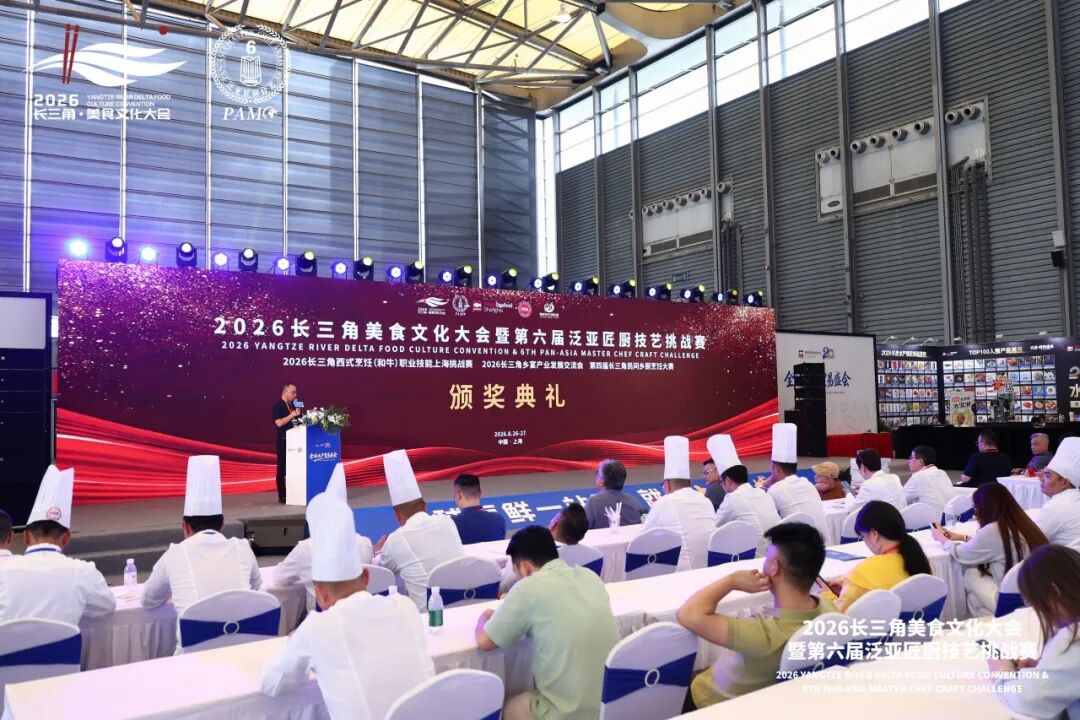 2026长三角美食文化大会暨第六届泛亚匠厨技艺挑战赛(图15) 2026长三角美食文化大会暨第六届泛亚匠厨技艺挑战赛(图15)