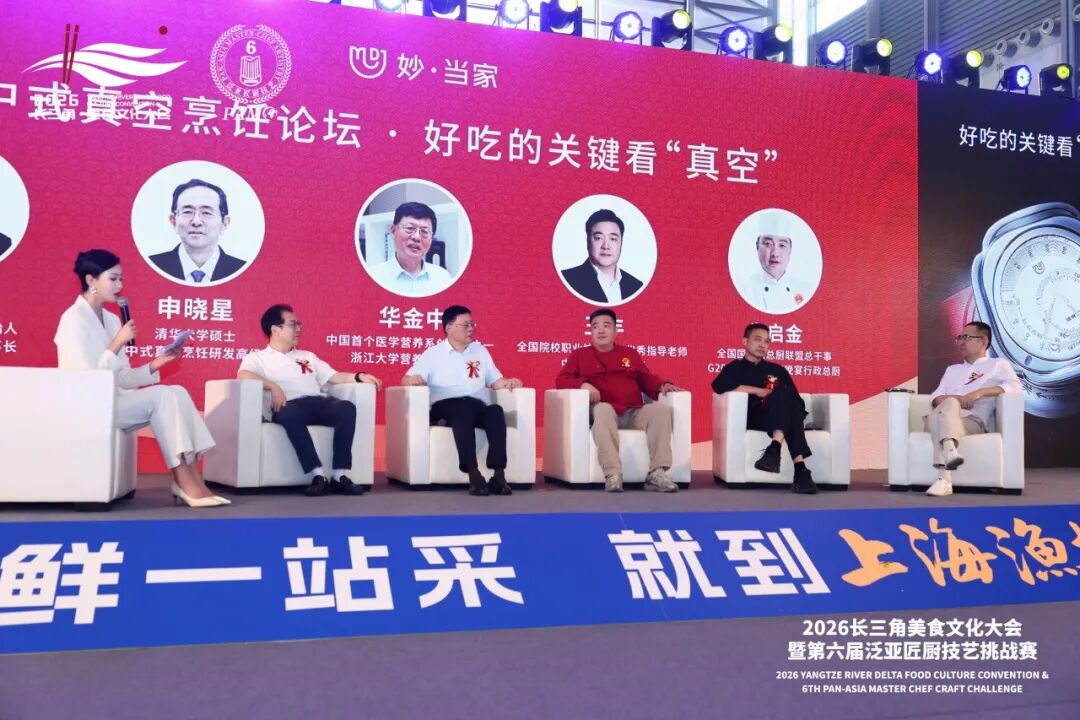 2026长三角美食文化大会暨第六届泛亚匠厨技艺挑战赛(图14) 2026长三角美食文化大会暨第六届泛亚匠厨技艺挑战赛(图14)