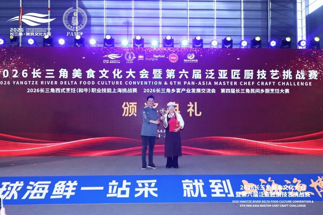 2026长三角美食文化大会暨第六届泛亚匠厨技艺挑战赛(图16) 2026长三角美食文化大会暨第六届泛亚匠厨技艺挑战赛(图16)