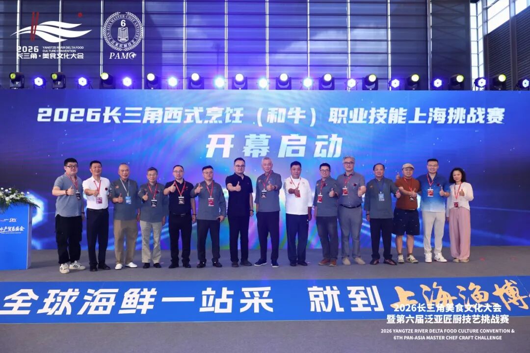 2026长三角美食文化大会暨第六届泛亚匠厨技艺挑战赛(图11) 2026长三角美食文化大会暨第六届泛亚匠厨技艺挑战赛(图11)