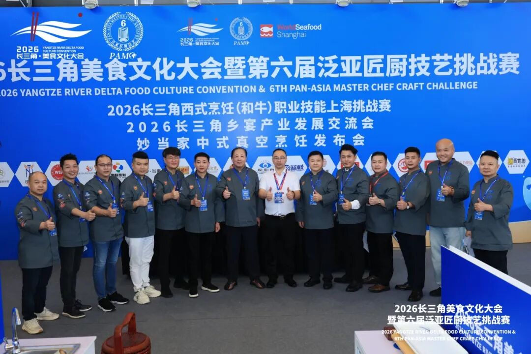 2026长三角美食文化大会暨第六届泛亚匠厨技艺挑战赛(图12) 2026长三角美食文化大会暨第六届泛亚匠厨技艺挑战赛(图12)